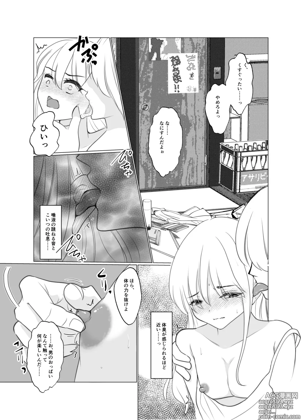 Page 16 of doujinshi Shounen wa Chou to Narite