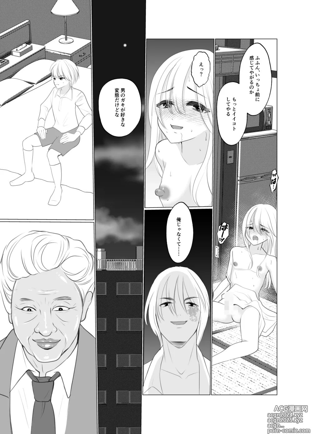 Page 18 of doujinshi Shounen wa Chou to Narite