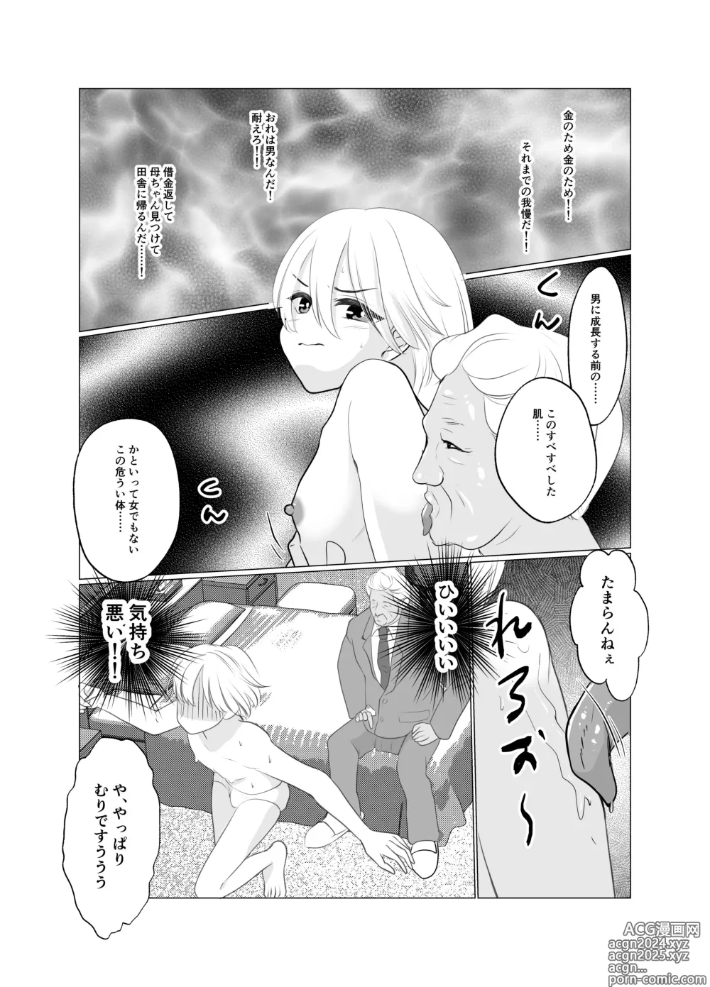 Page 19 of doujinshi Shounen wa Chou to Narite