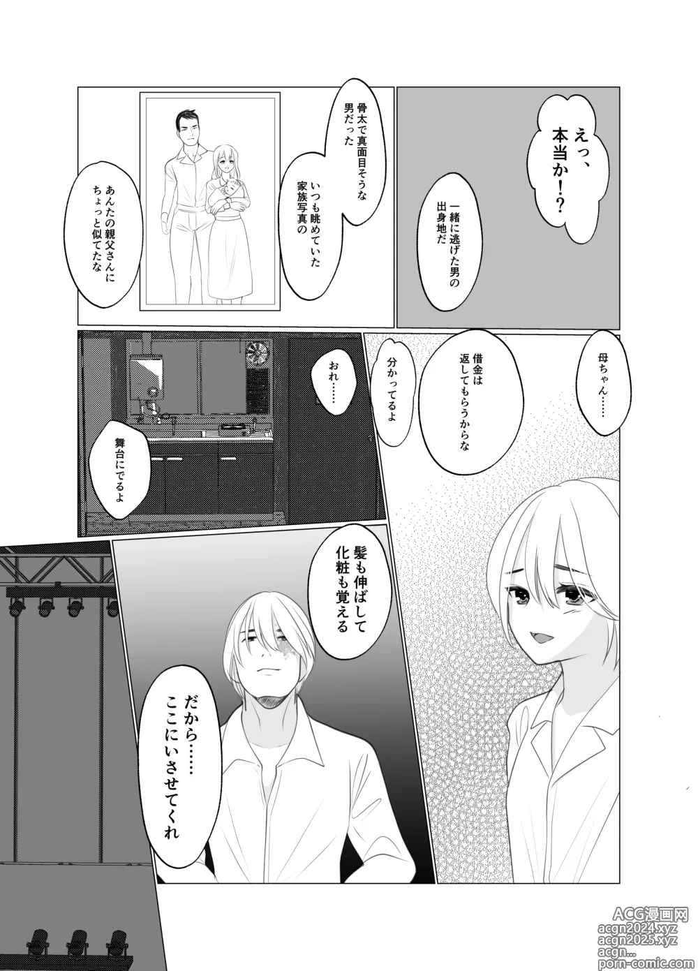 Page 30 of doujinshi Shounen wa Chou to Narite