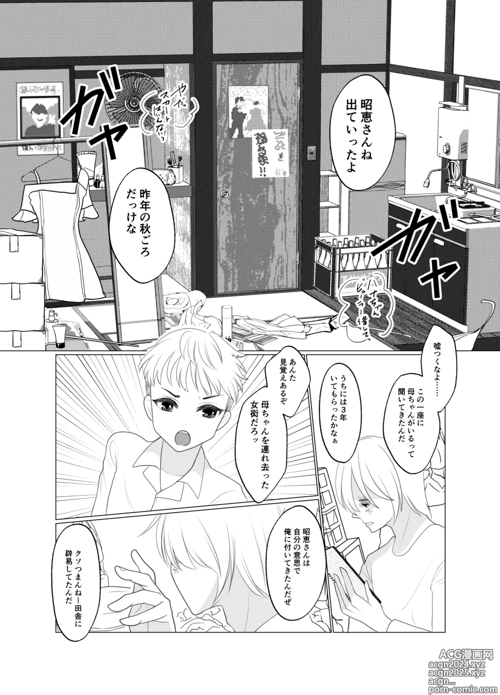 Page 4 of doujinshi Shounen wa Chou to Narite