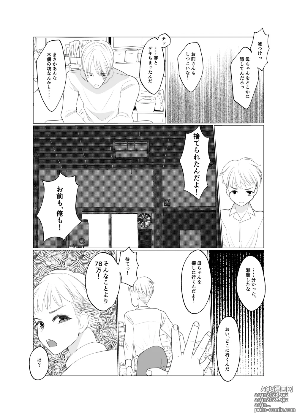 Page 5 of doujinshi Shounen wa Chou to Narite