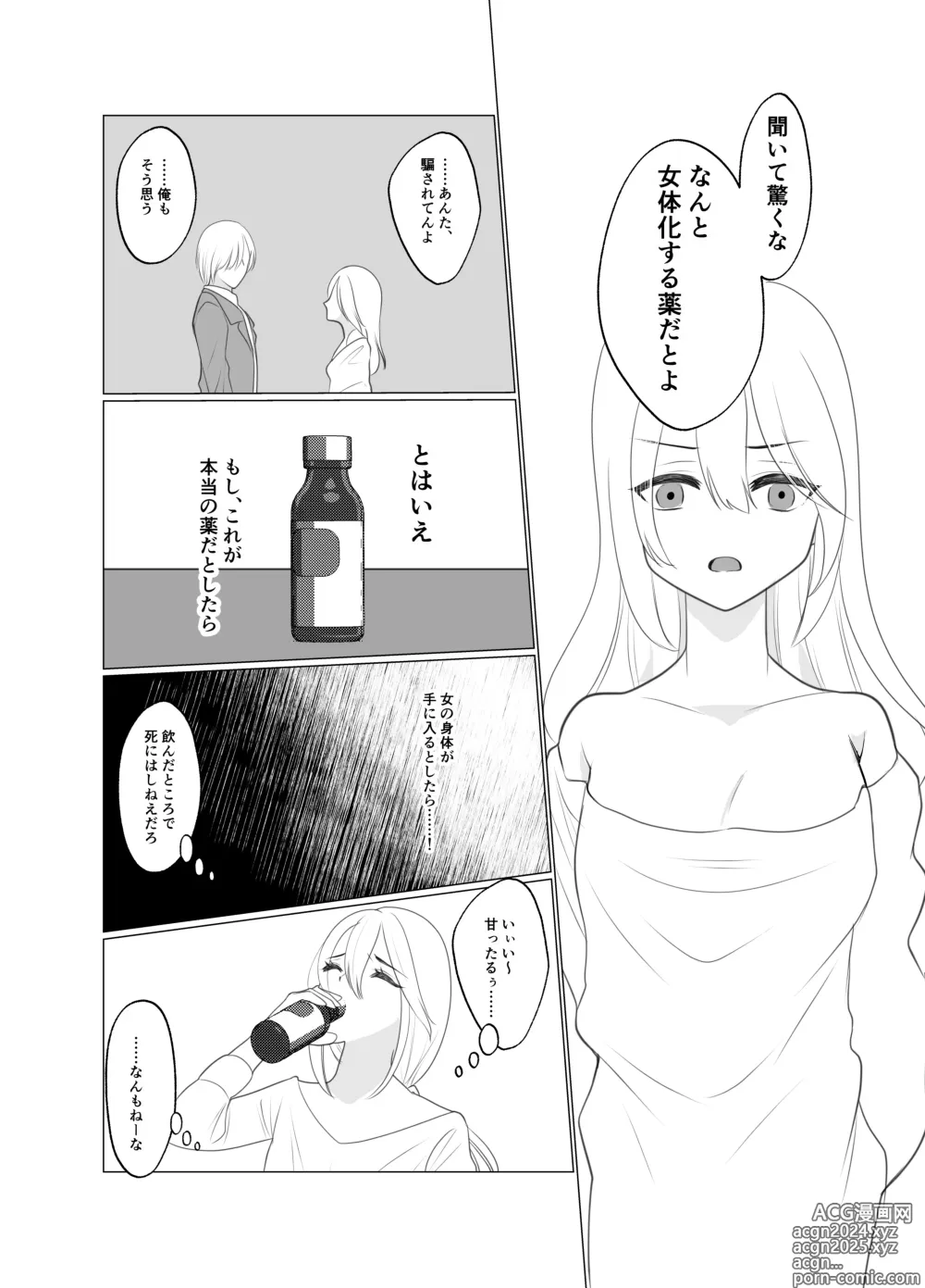 Page 43 of doujinshi Shounen wa Chou to Narite