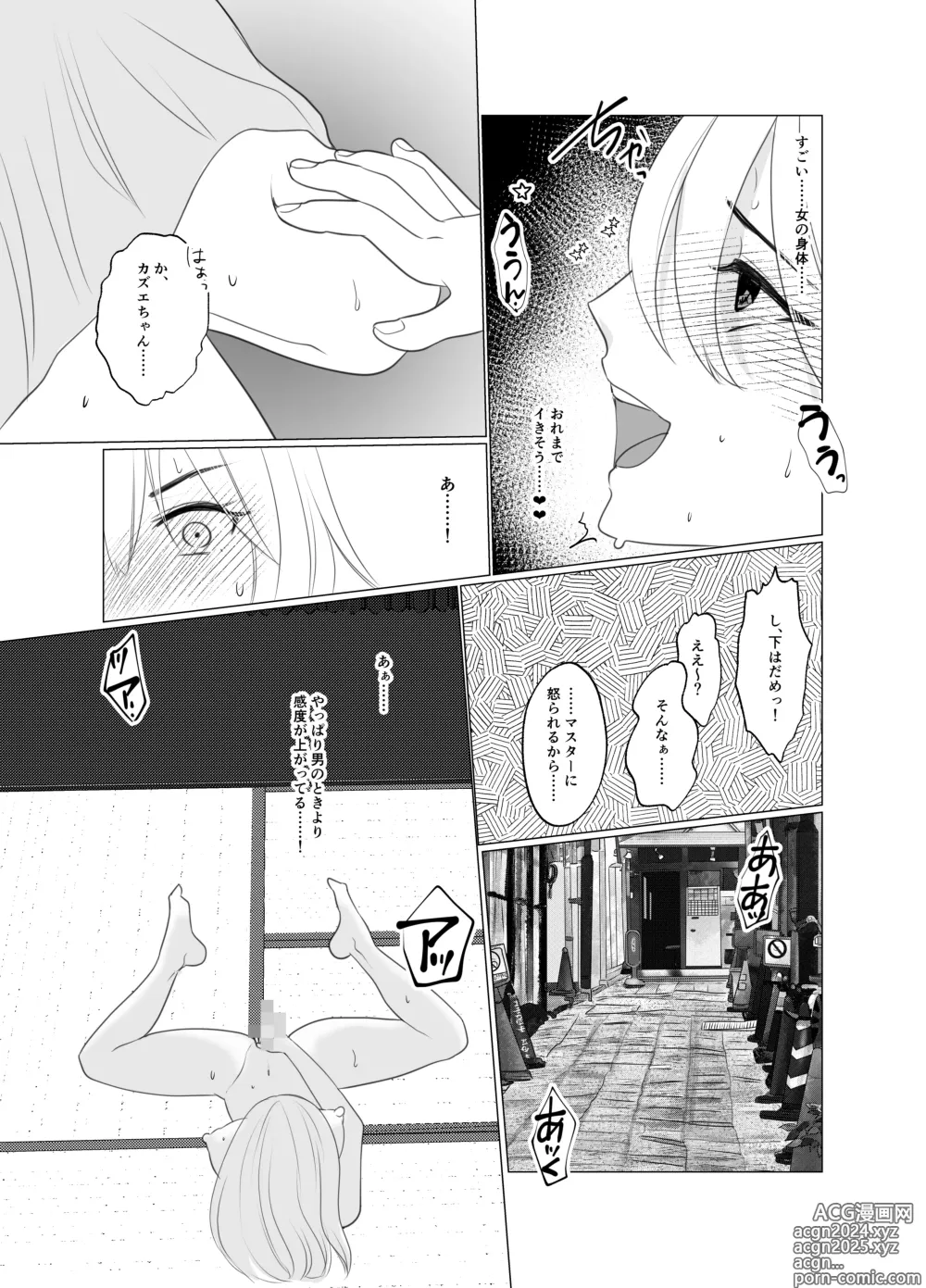 Page 48 of doujinshi Shounen wa Chou to Narite