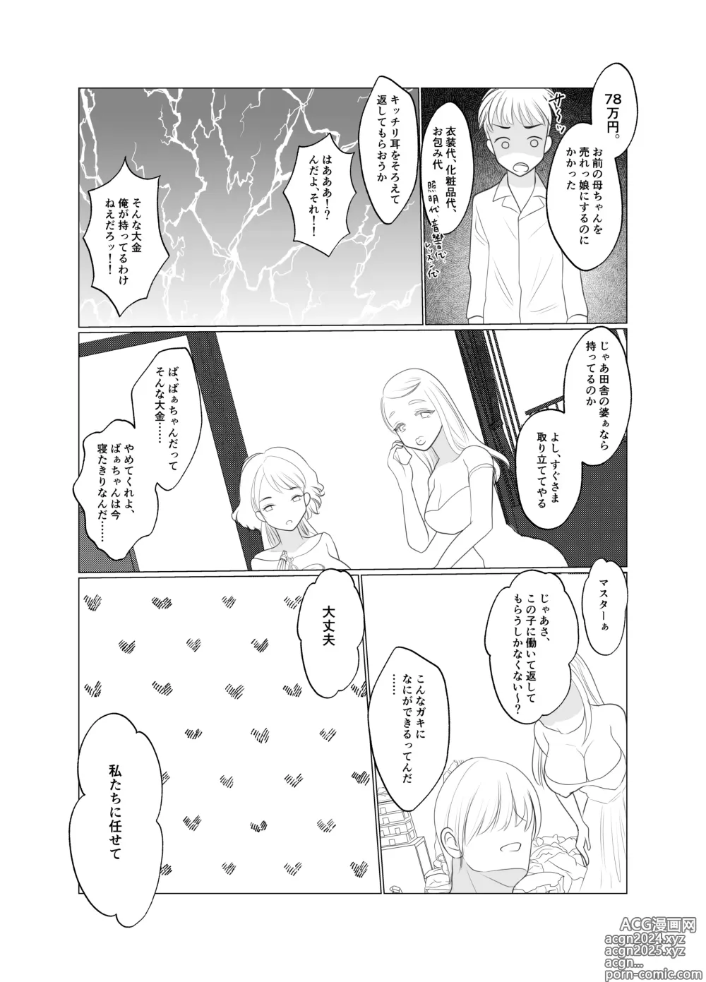 Page 6 of doujinshi Shounen wa Chou to Narite