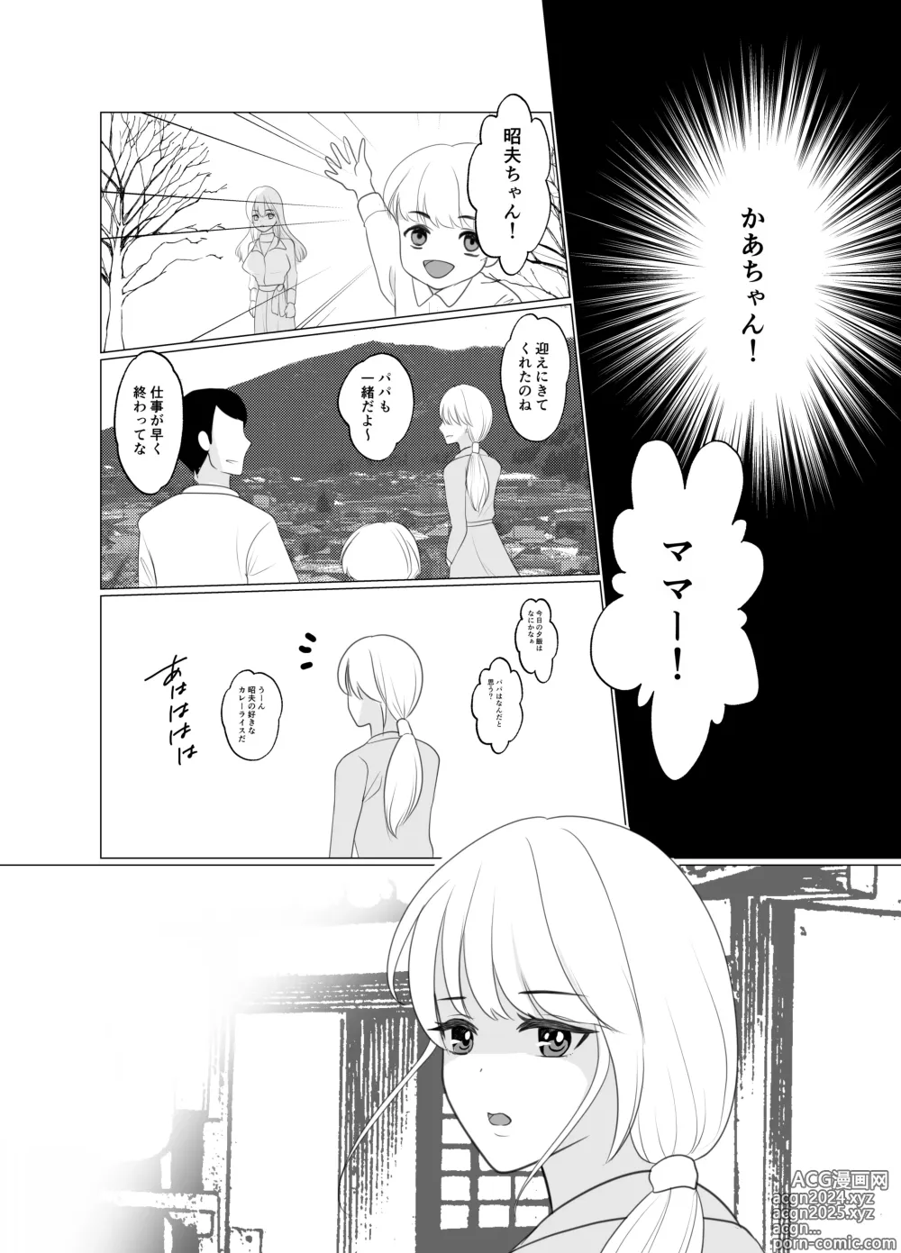 Page 59 of doujinshi Shounen wa Chou to Narite