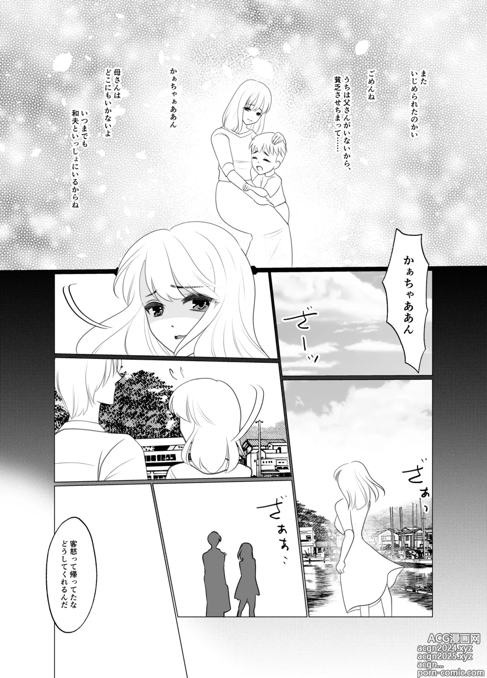 Page 9 of doujinshi Shounen wa Chou to Narite