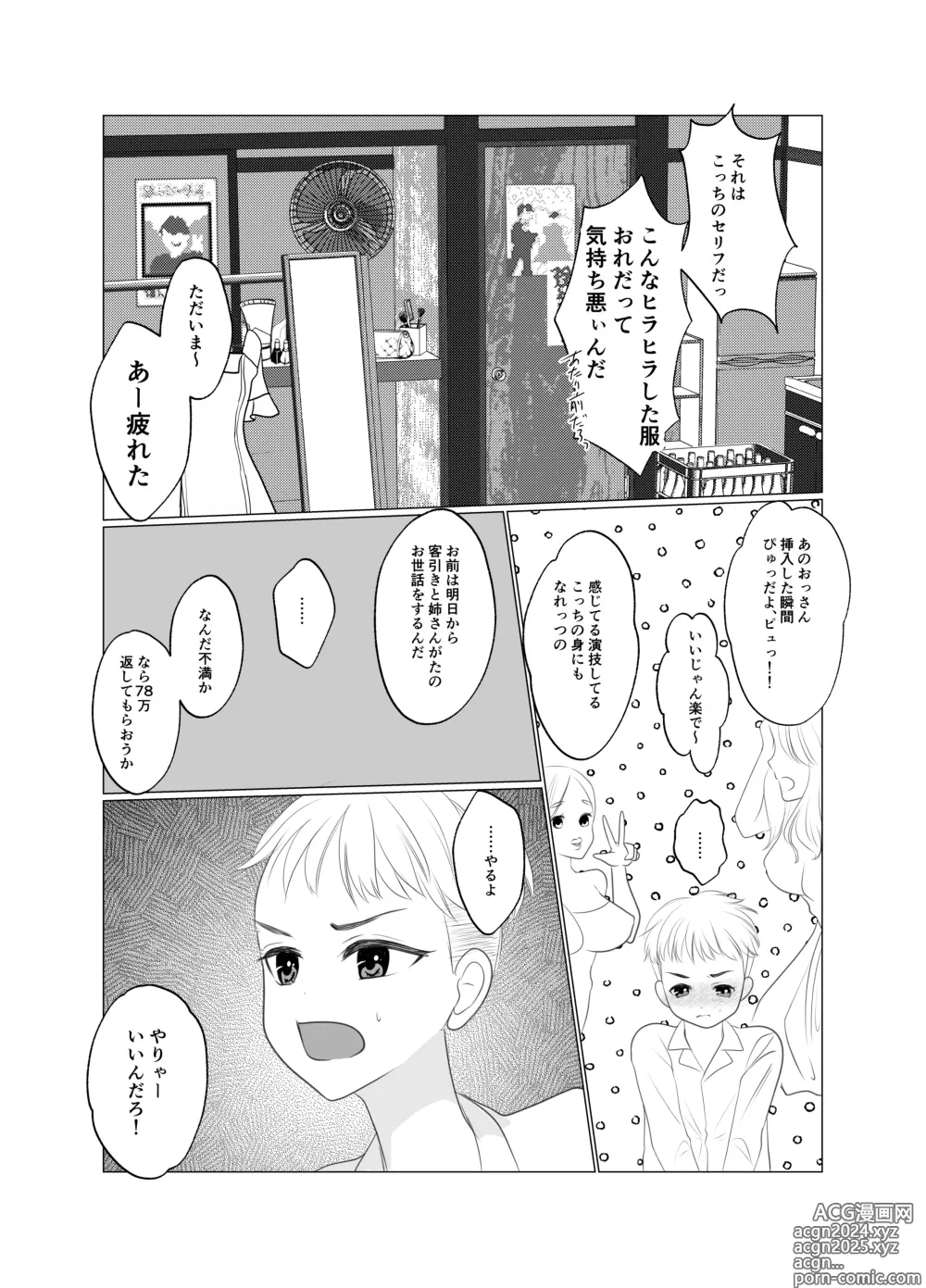 Page 10 of doujinshi Shounen wa Chou to Narite