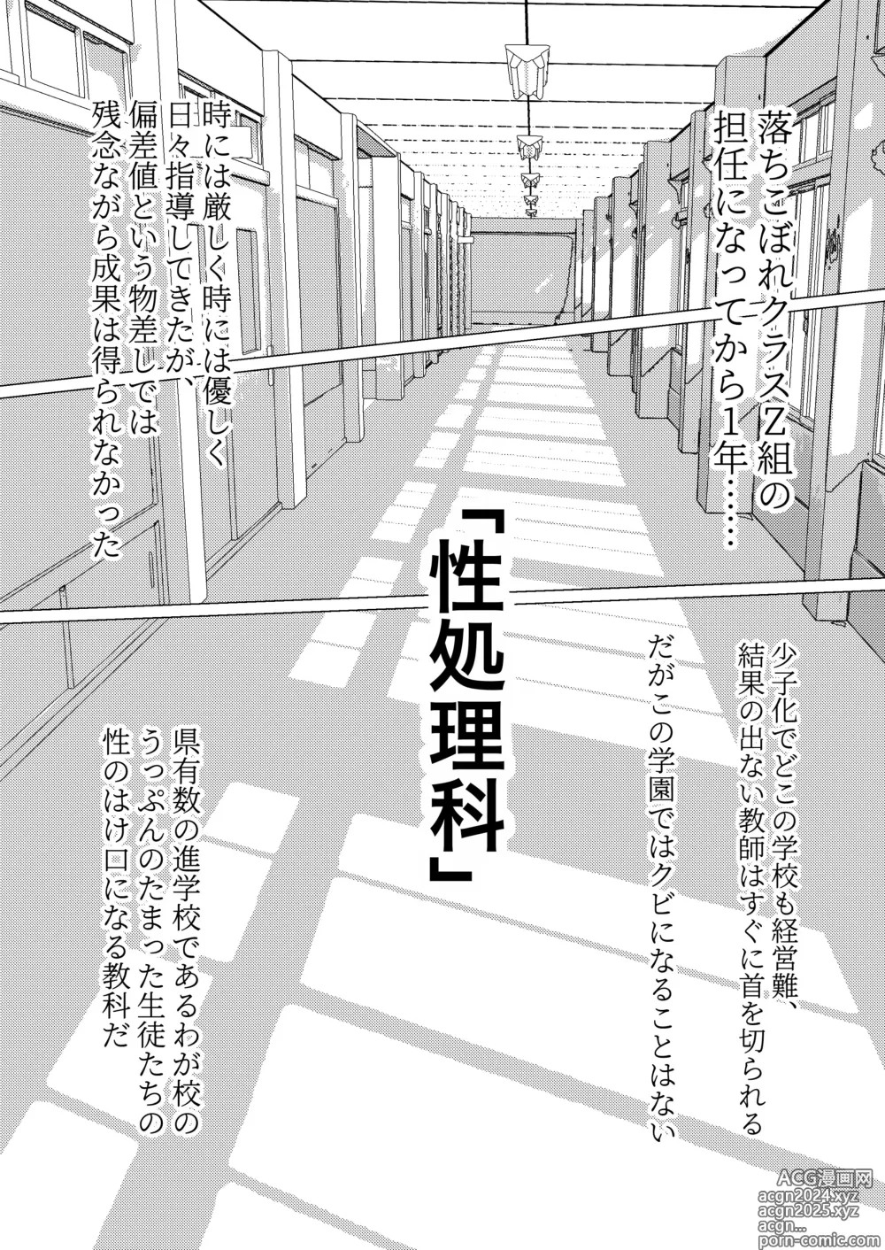 Page 4 of doujinshi Nyotaika Shita node, Kyou kara Sensei wa Seishorika Tantou Kyouyu ni Narimashita