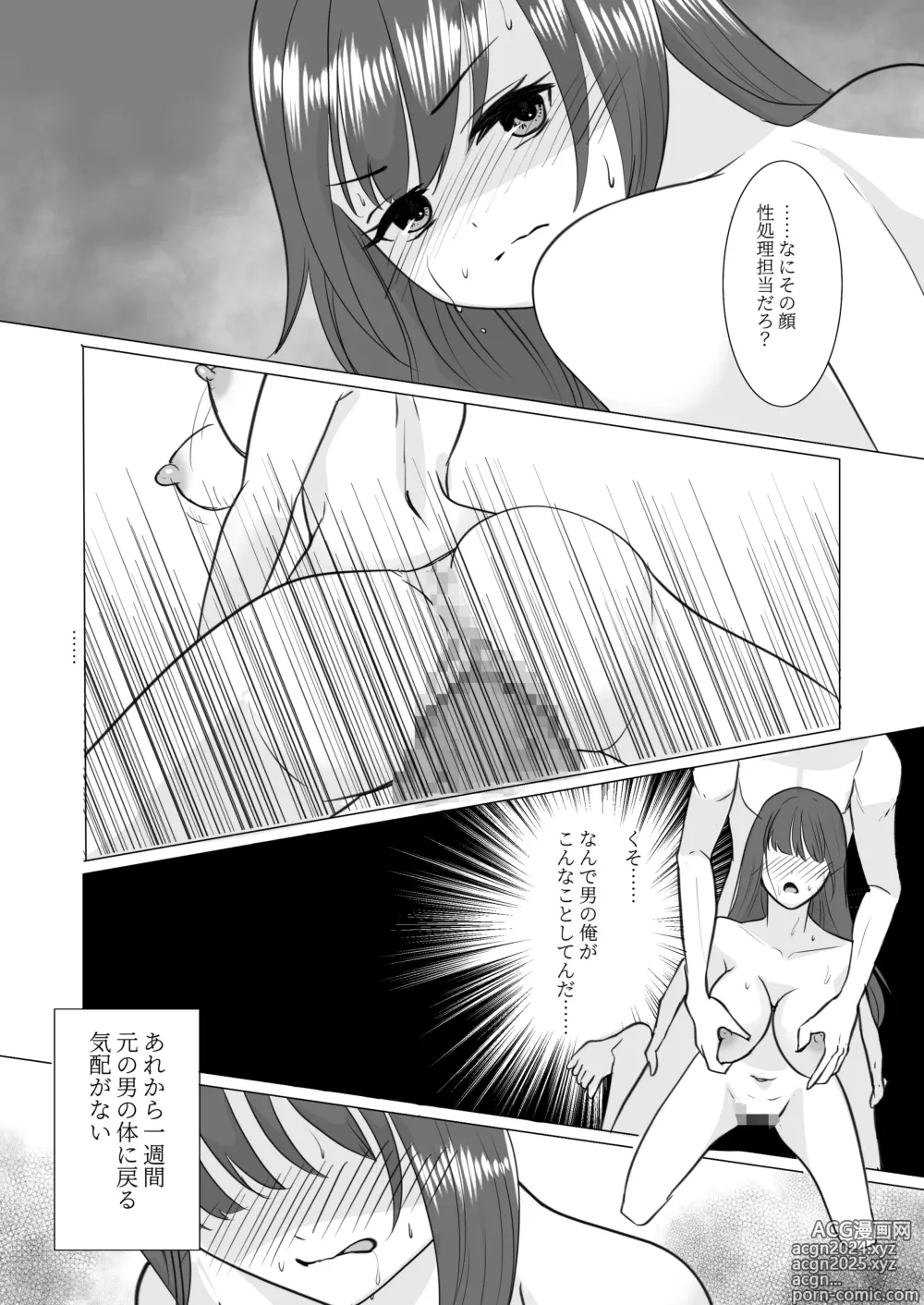 Page 42 of doujinshi Nyotaika Shita node, Kyou kara Sensei wa Seishorika Tantou Kyouyu ni Narimashita