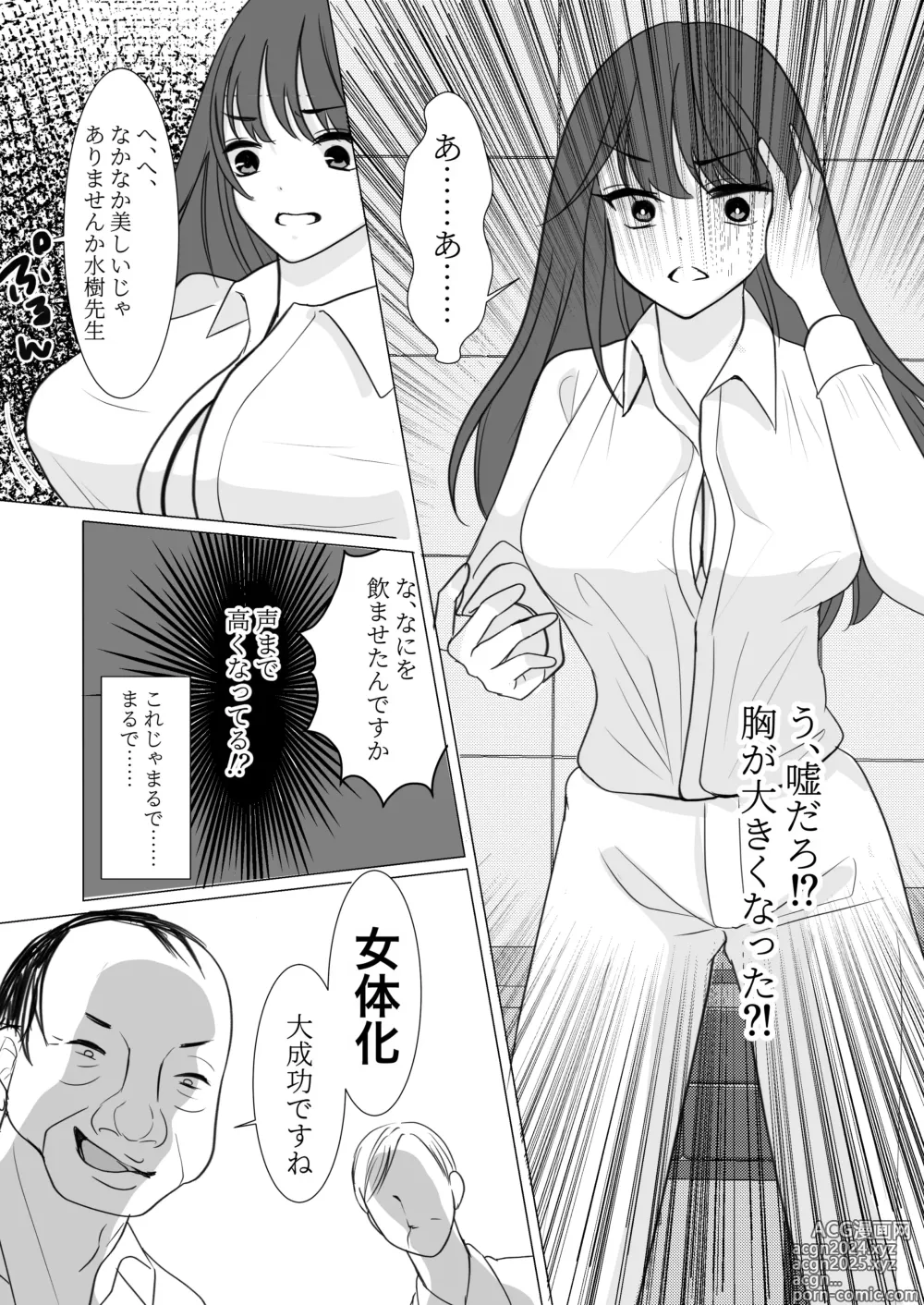 Page 8 of doujinshi Nyotaika Shita node, Kyou kara Sensei wa Seishorika Tantou Kyouyu ni Narimashita