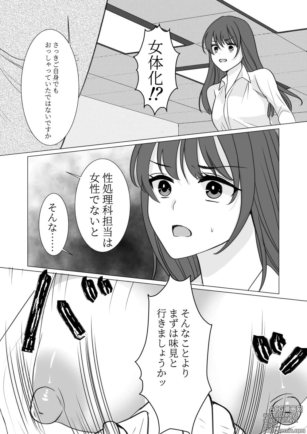 Page 9 of doujinshi Nyotaika Shita node, Kyou kara Sensei wa Seishorika Tantou Kyouyu ni Narimashita