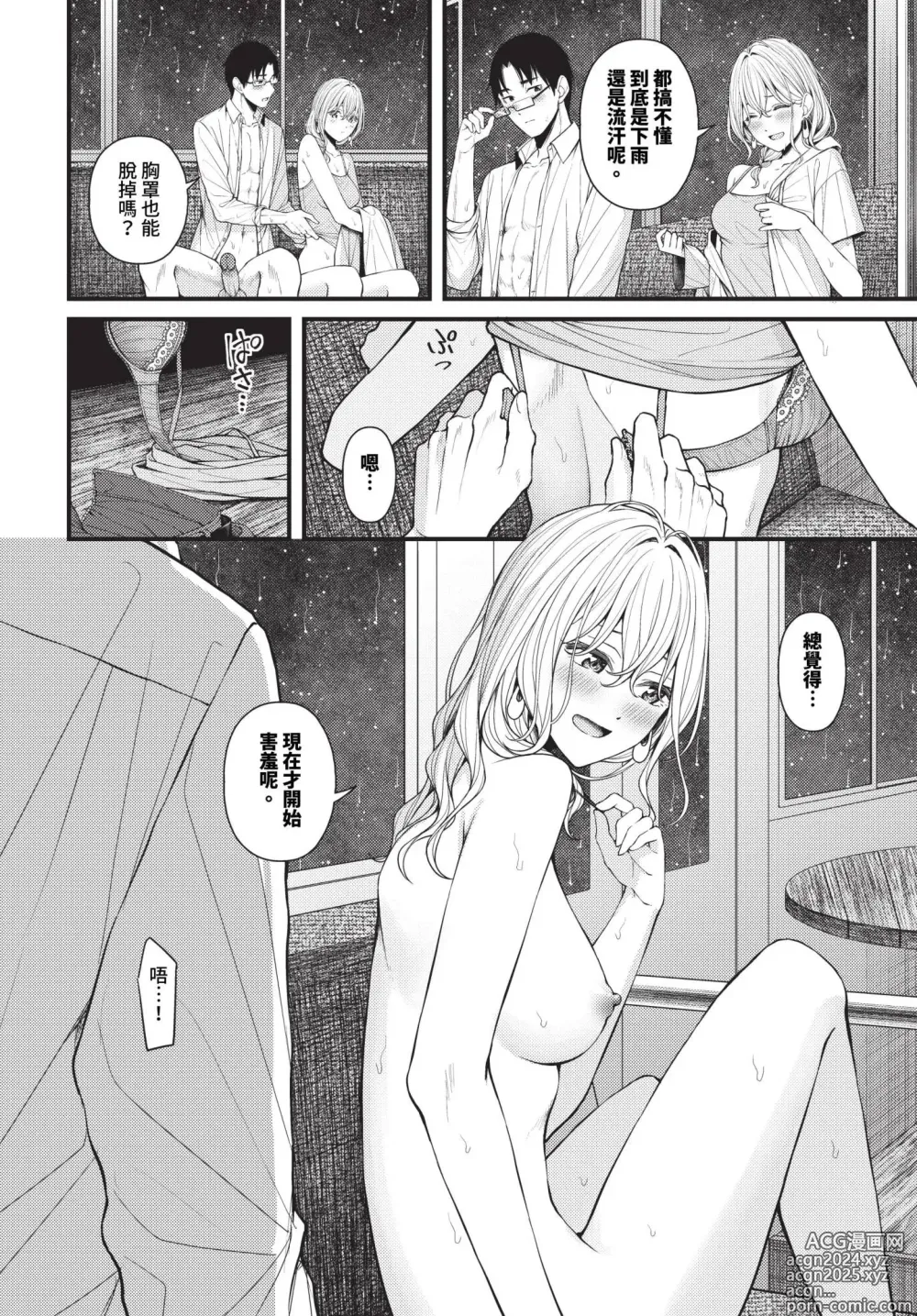 Page 111 of manga COMIC BAVEL 2024-09 (decensored)