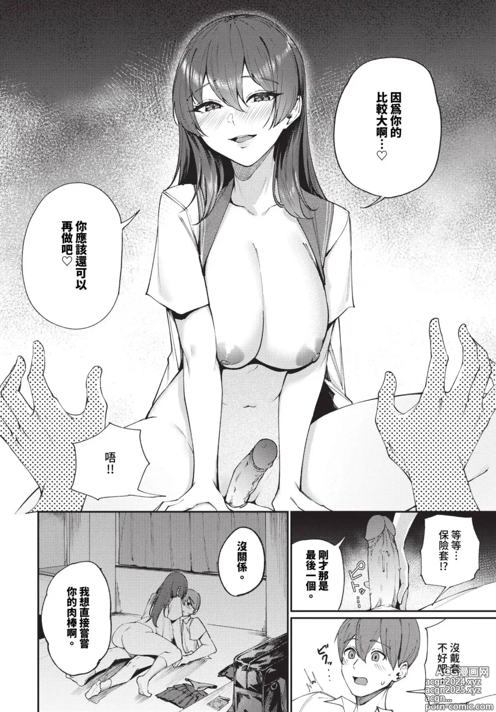 Page 219 of manga COMIC BAVEL 2024-09 (decensored)