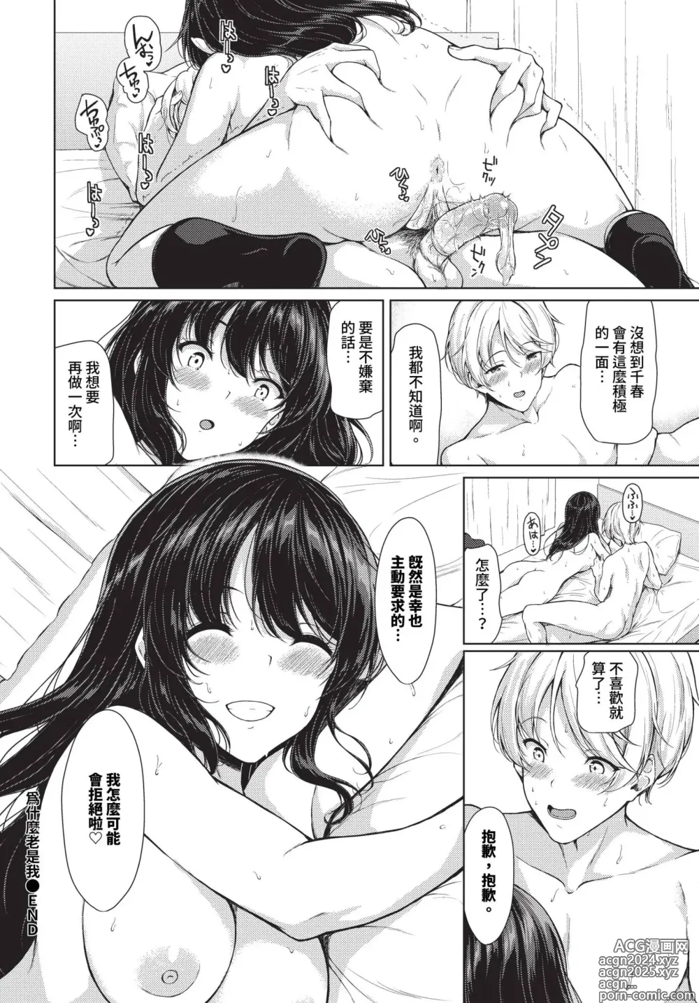 Page 265 of manga COMIC BAVEL 2024-09 (decensored)