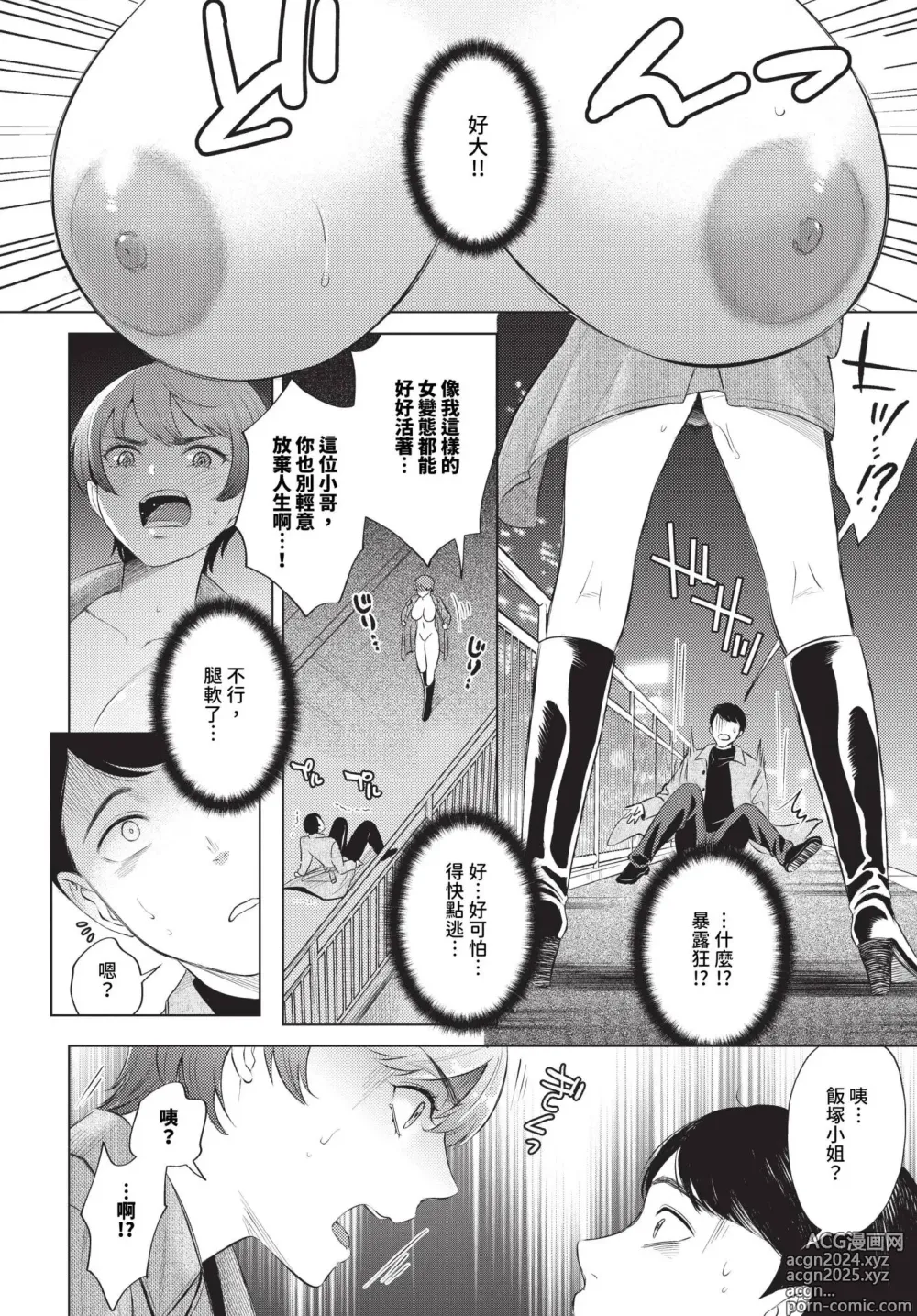 Page 381 of manga COMIC BAVEL 2024-09 (decensored)