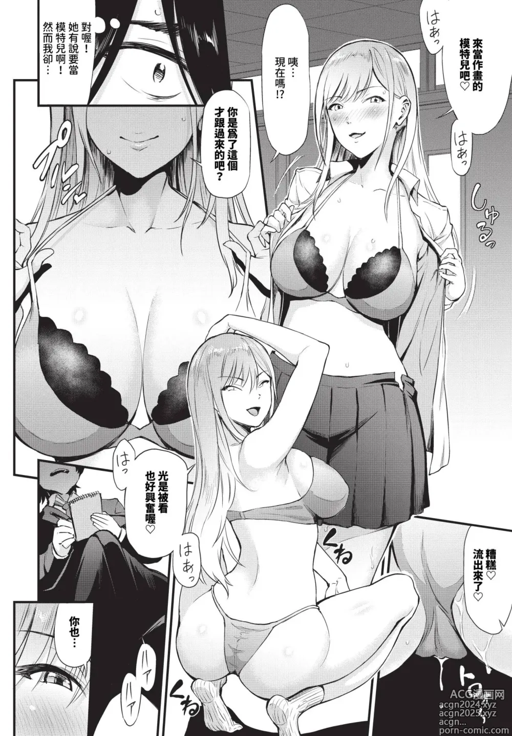 Page 473 of manga COMIC BAVEL 2024-09 (decensored)