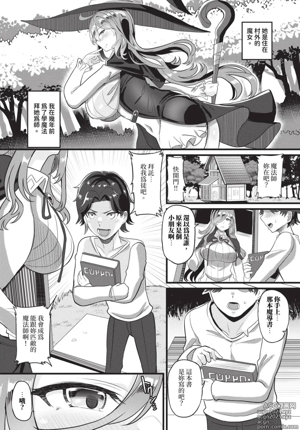 Page 511 of manga COMIC BAVEL 2024-09 (decensored)