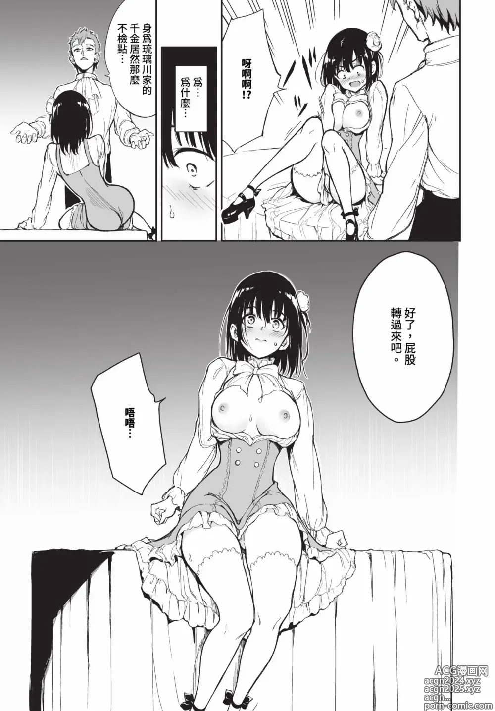 Page 544 of manga COMIC BAVEL 2024-09 (decensored)