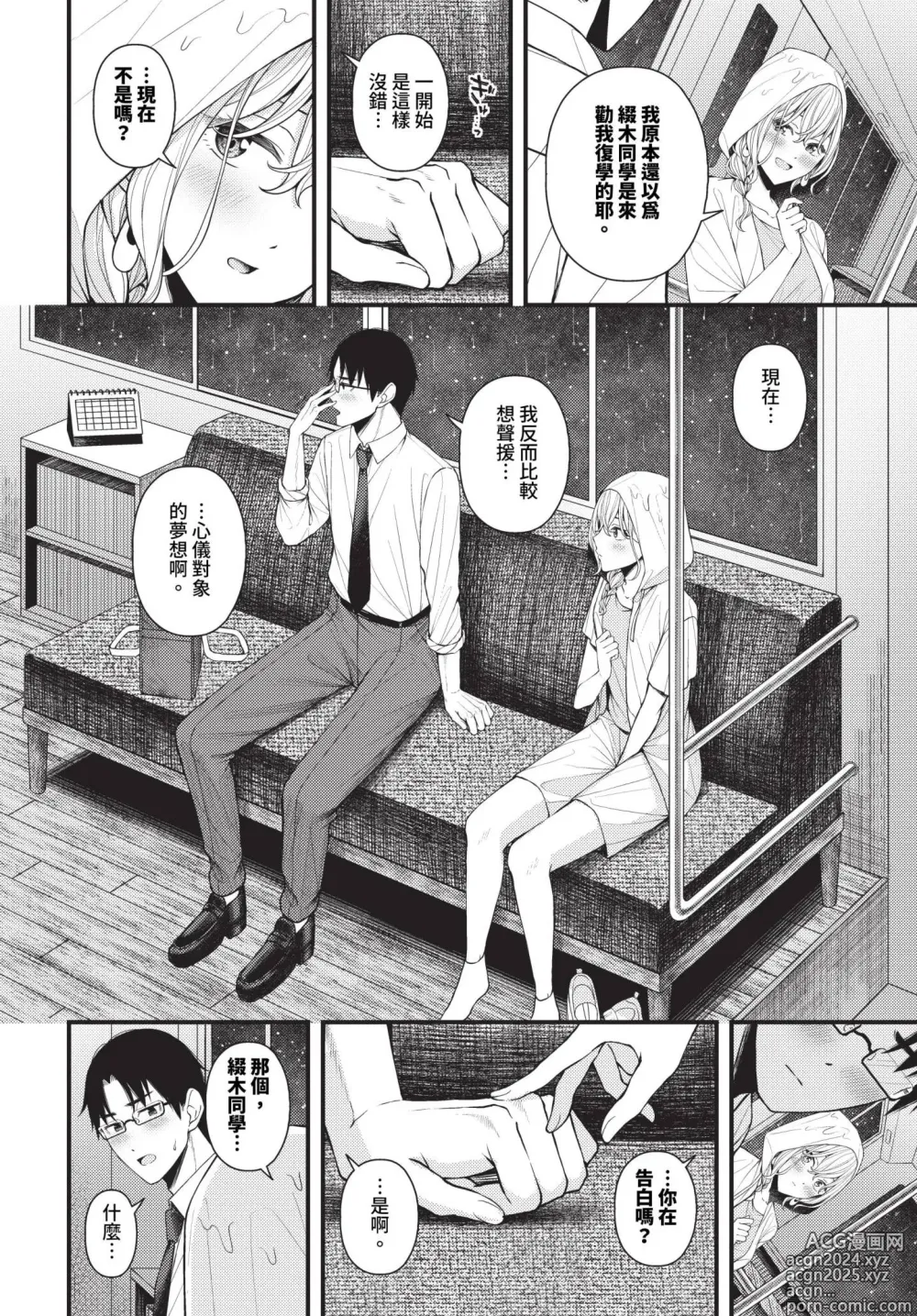 Page 99 of manga COMIC BAVEL 2024-09 (decensored)