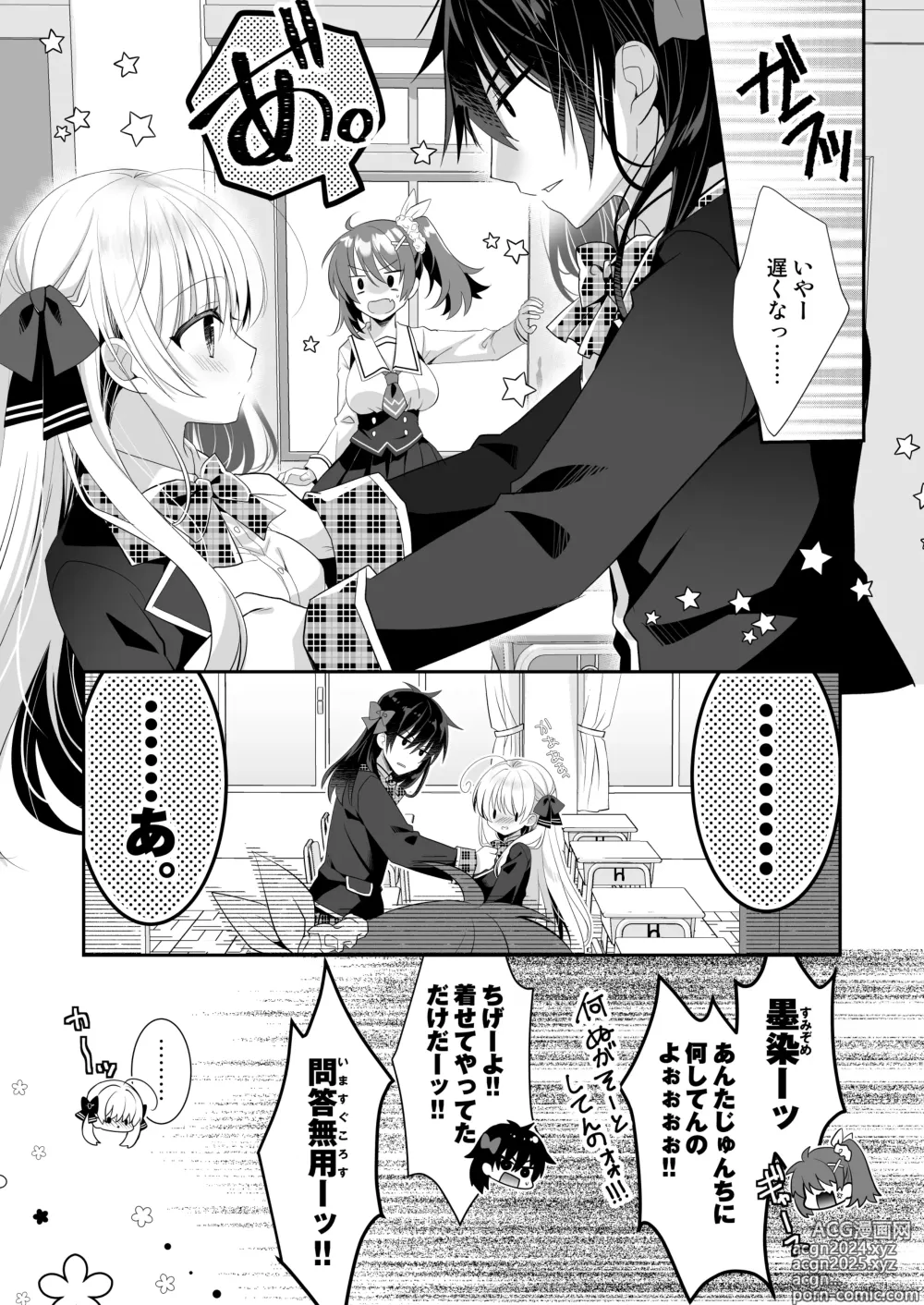 Page 24 of doujinshi Ponkotsu Osananajimi to Seifuku Ecchi - Kininaru Ponkotsu Girl