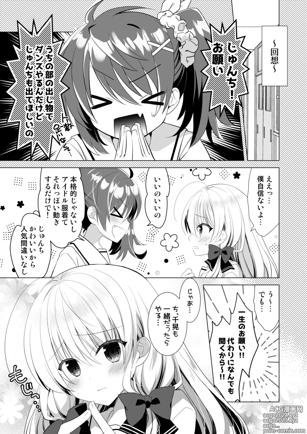 Page 4 of doujinshi Ponkotsu Osananajimi to Seifuku Ecchi - Kininaru Ponkotsu Girl