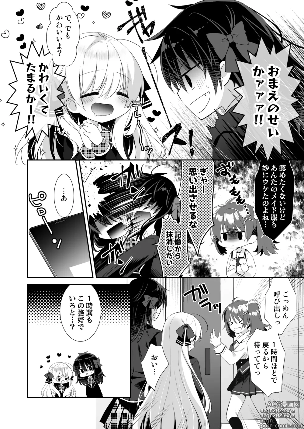 Page 5 of doujinshi Ponkotsu Osananajimi to Seifuku Ecchi - Kininaru Ponkotsu Girl