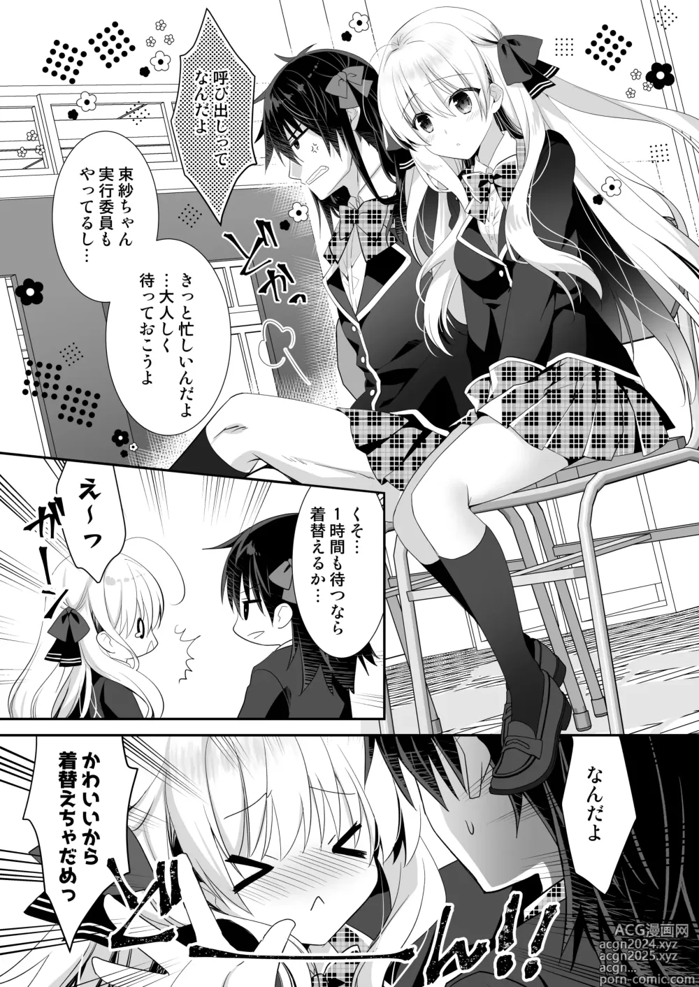 Page 6 of doujinshi Ponkotsu Osananajimi to Seifuku Ecchi - Kininaru Ponkotsu Girl