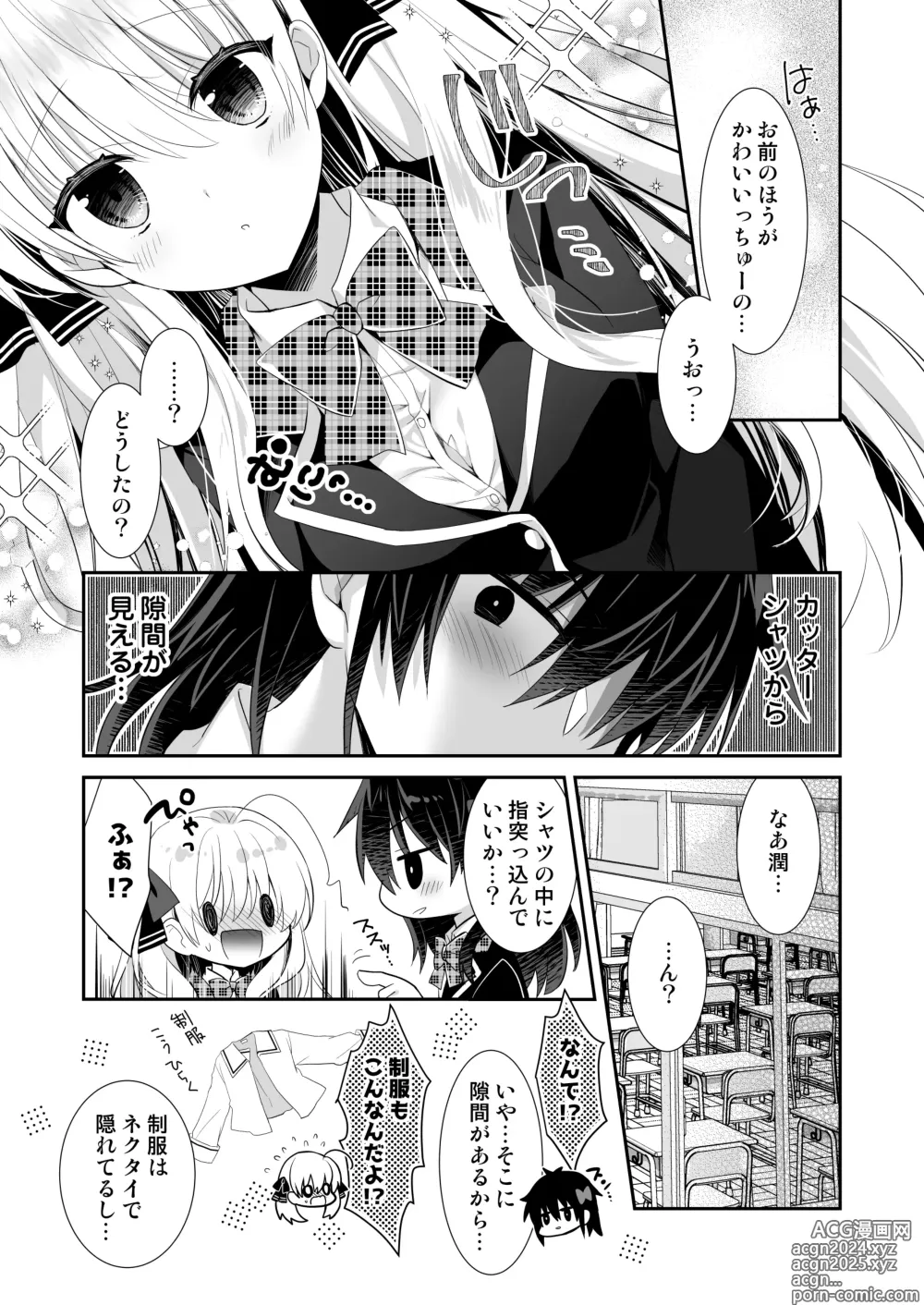 Page 7 of doujinshi Ponkotsu Osananajimi to Seifuku Ecchi - Kininaru Ponkotsu Girl