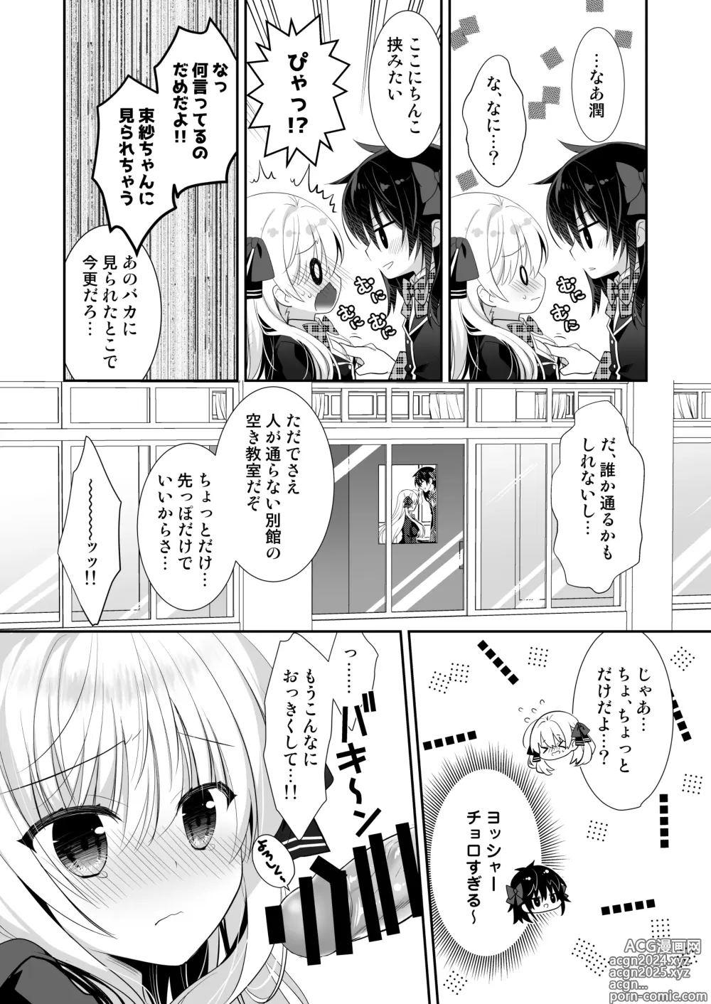 Page 9 of doujinshi Ponkotsu Osananajimi to Seifuku Ecchi - Kininaru Ponkotsu Girl