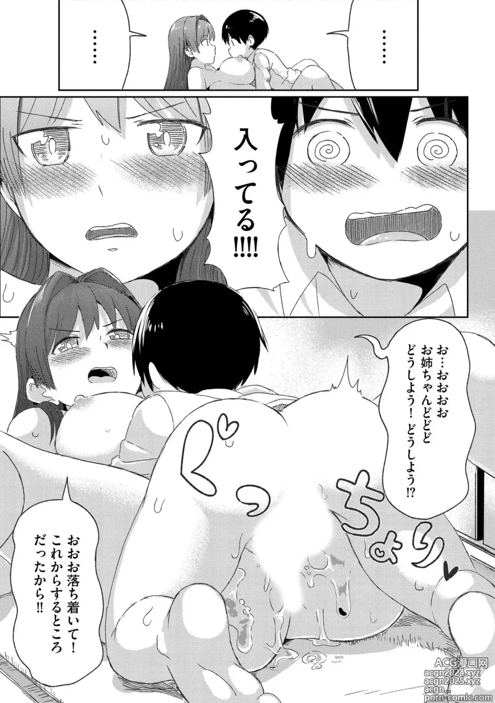 Page 109 of manga Onee-chan-tachi wa Shotakko ni Muchuu ~Konna Boku de Daijoubu kana!?~