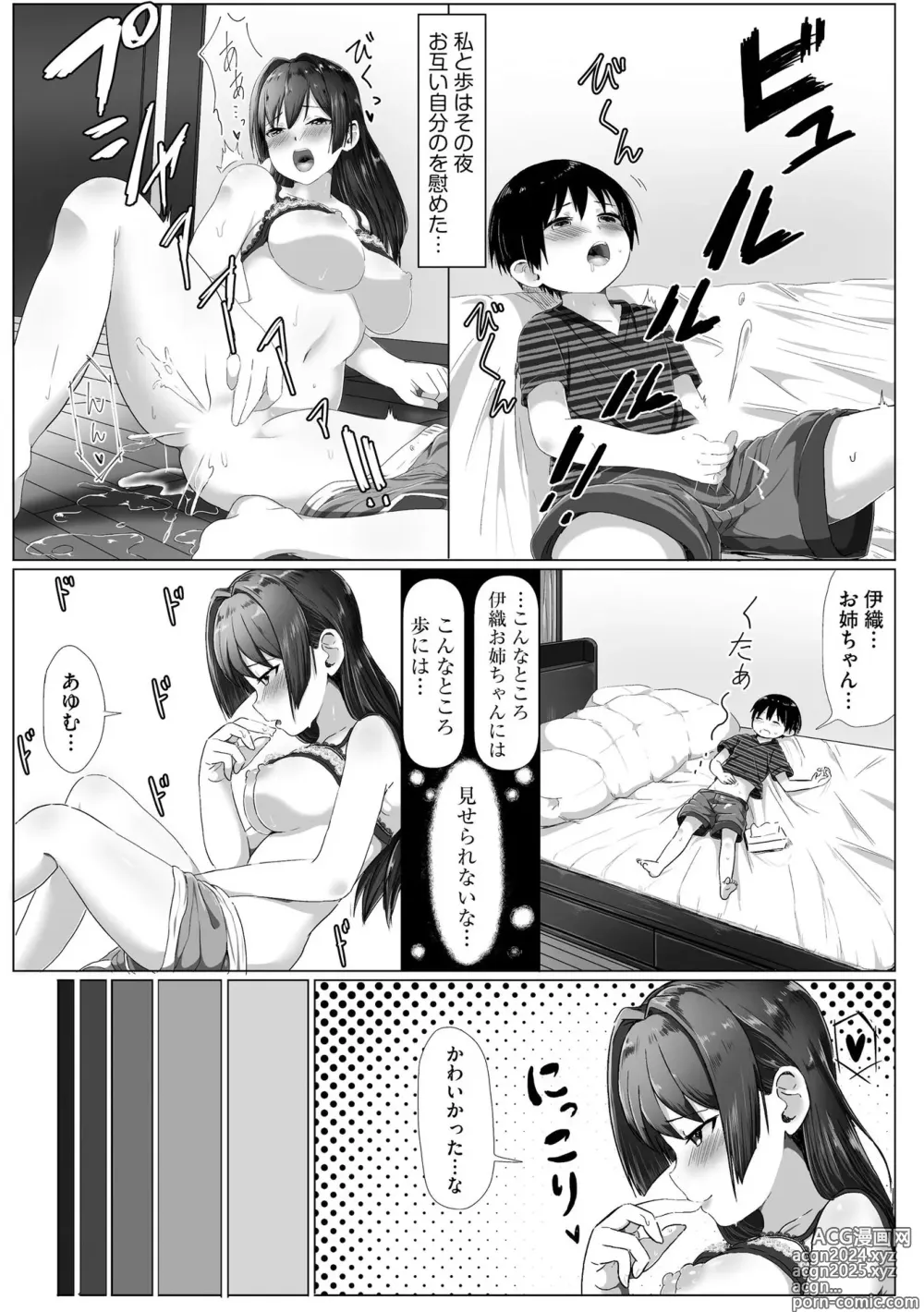 Page 12 of manga Onee-chan-tachi wa Shotakko ni Muchuu ~Konna Boku de Daijoubu kana!?~