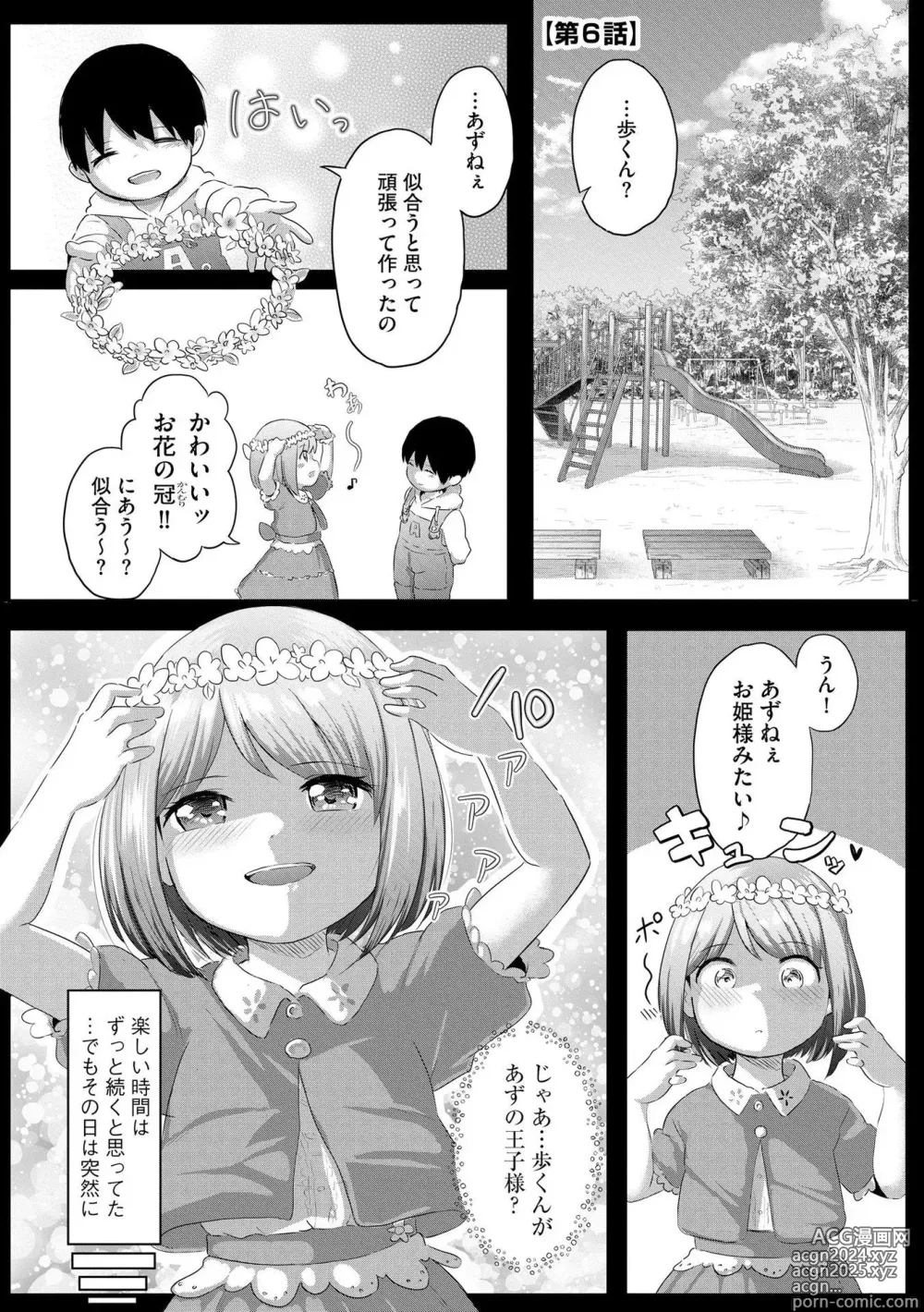 Page 115 of manga Onee-chan-tachi wa Shotakko ni Muchuu ~Konna Boku de Daijoubu kana!?~