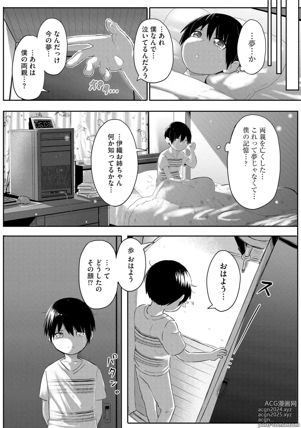 Page 117 of manga Onee-chan-tachi wa Shotakko ni Muchuu ~Konna Boku de Daijoubu kana!?~