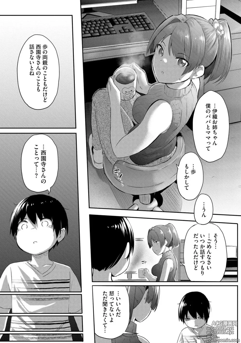 Page 118 of manga Onee-chan-tachi wa Shotakko ni Muchuu ~Konna Boku de Daijoubu kana!?~