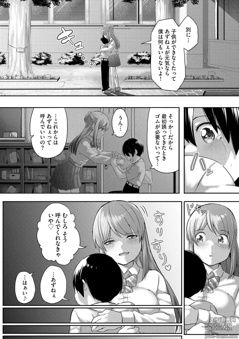 Page 125 of manga Onee-chan-tachi wa Shotakko ni Muchuu ~Konna Boku de Daijoubu kana!?~