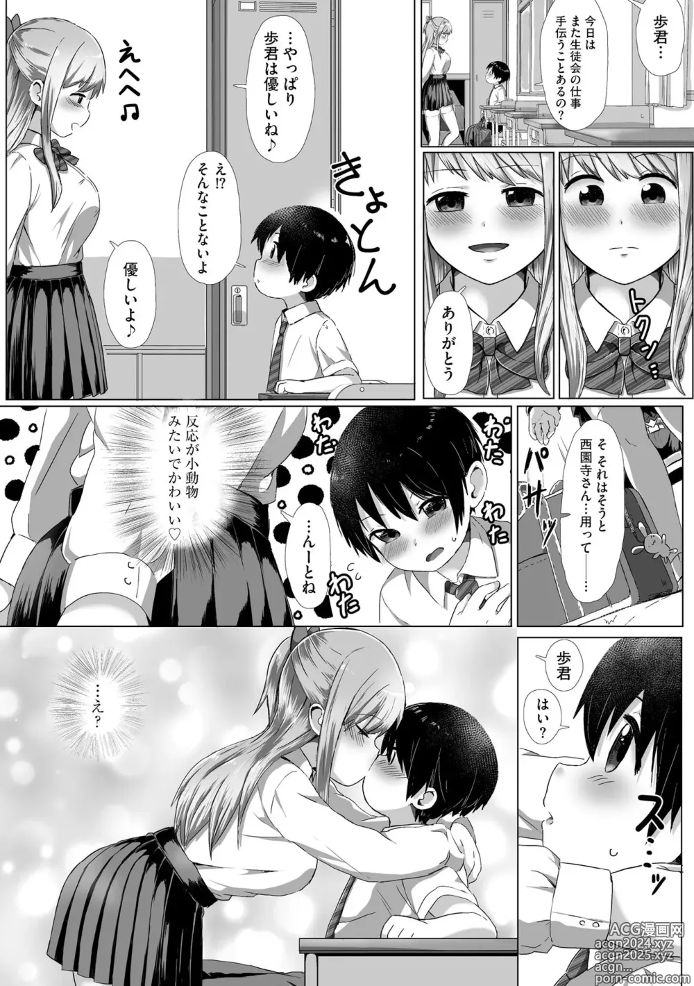 Page 15 of manga Onee-chan-tachi wa Shotakko ni Muchuu ~Konna Boku de Daijoubu kana!?~