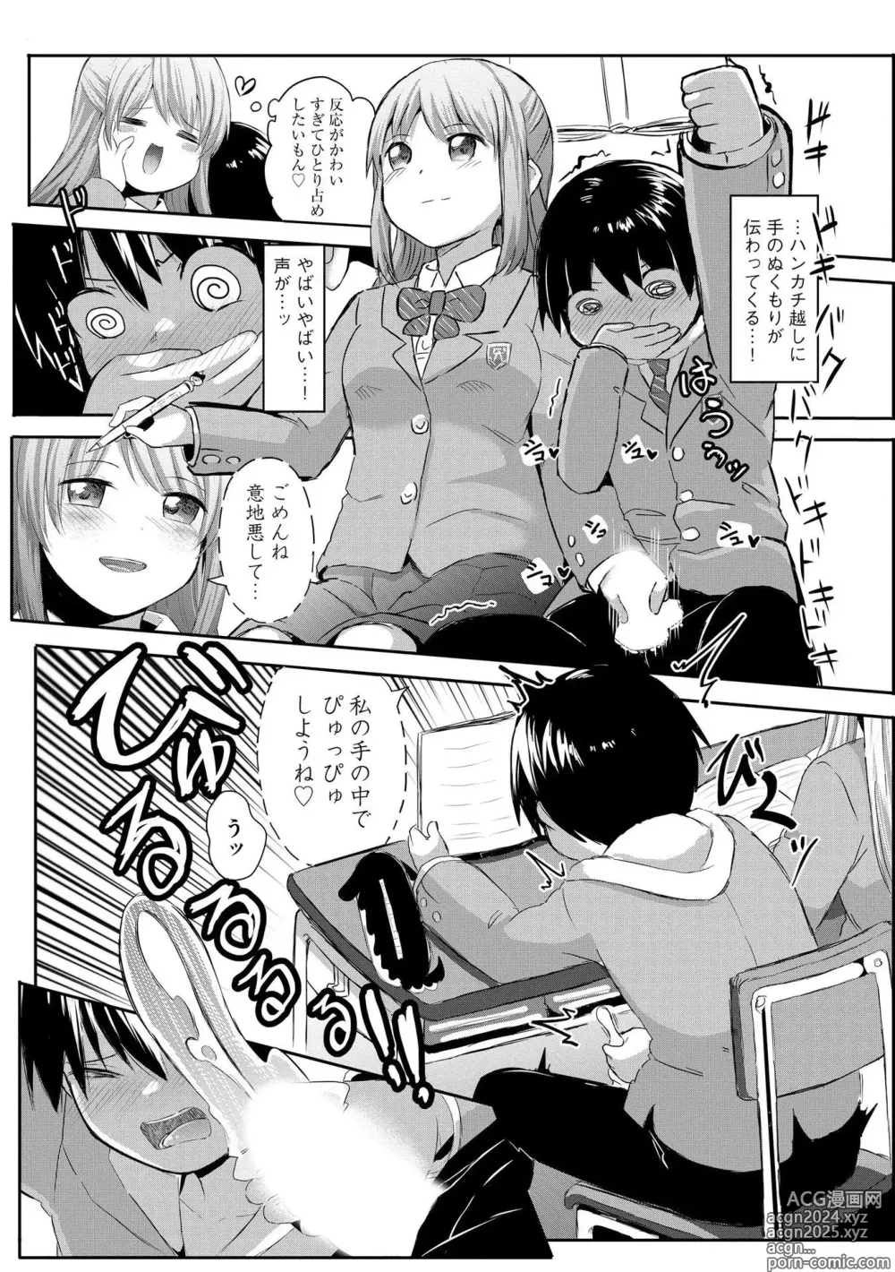 Page 142 of manga Onee-chan-tachi wa Shotakko ni Muchuu ~Konna Boku de Daijoubu kana!?~