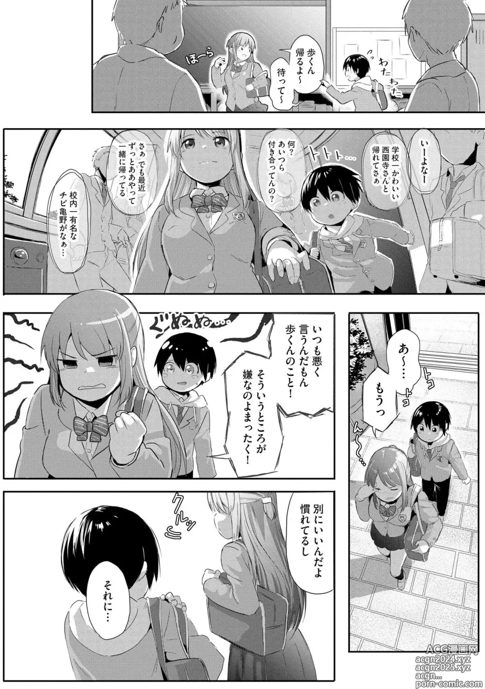 Page 143 of manga Onee-chan-tachi wa Shotakko ni Muchuu ~Konna Boku de Daijoubu kana!?~