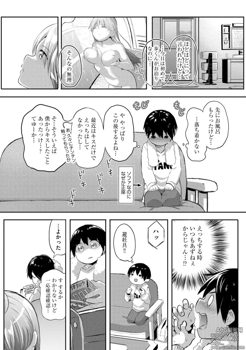 Page 146 of manga Onee-chan-tachi wa Shotakko ni Muchuu ~Konna Boku de Daijoubu kana!?~