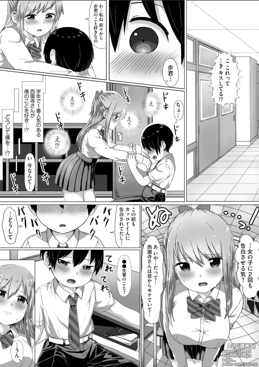 Page 16 of manga Onee-chan-tachi wa Shotakko ni Muchuu ~Konna Boku de Daijoubu kana!?~