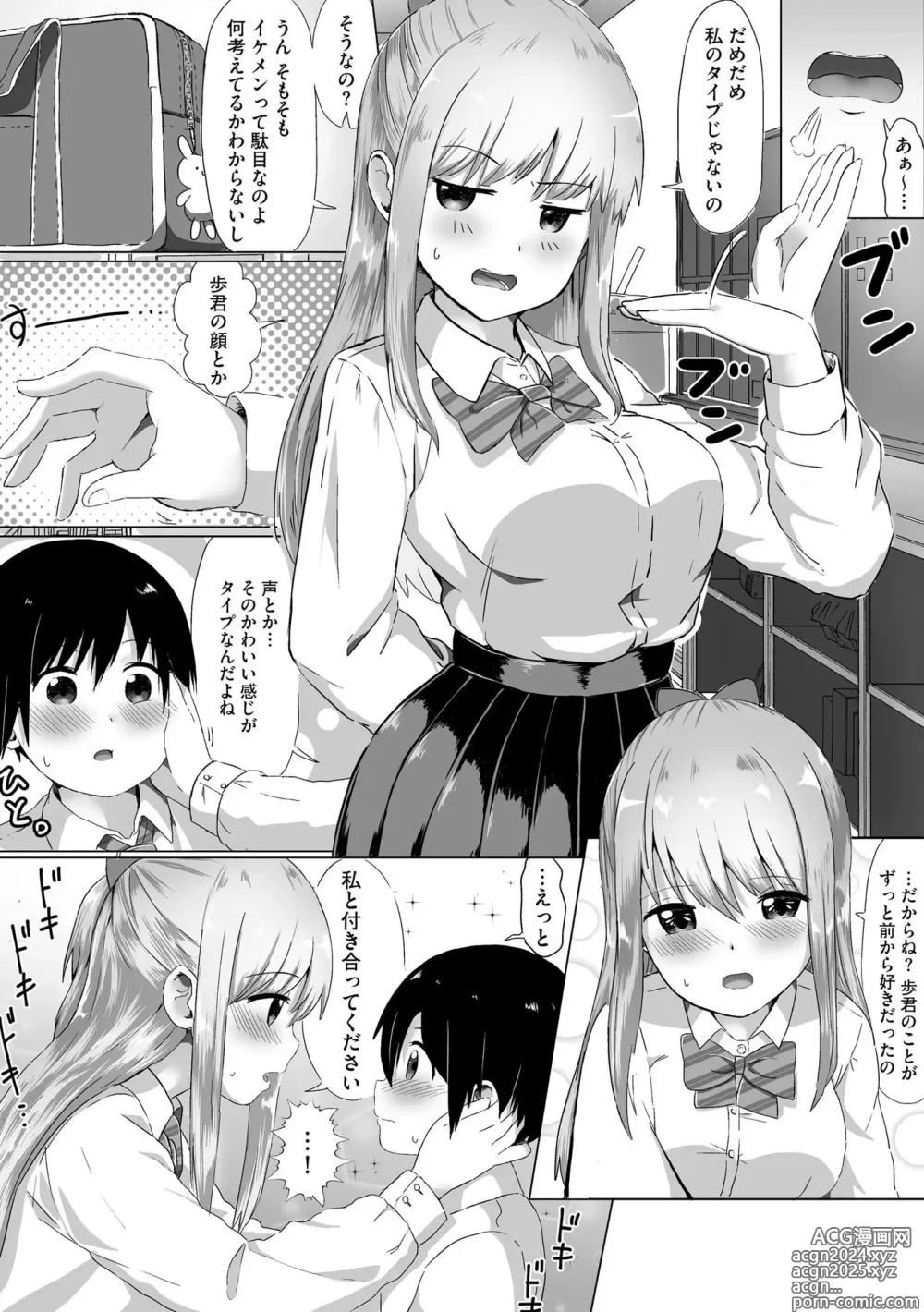 Page 17 of manga Onee-chan-tachi wa Shotakko ni Muchuu ~Konna Boku de Daijoubu kana!?~