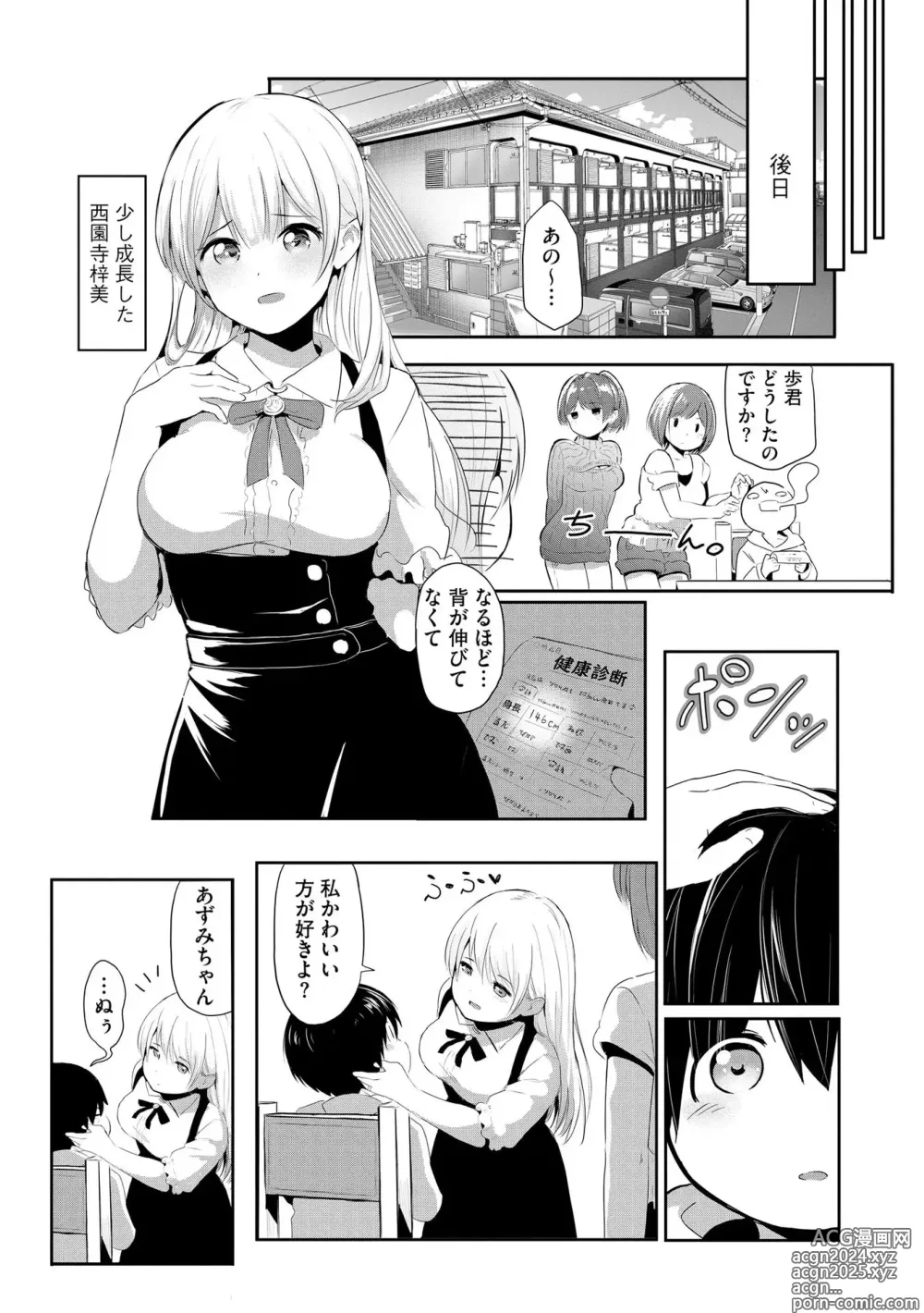 Page 173 of manga Onee-chan-tachi wa Shotakko ni Muchuu ~Konna Boku de Daijoubu kana!?~