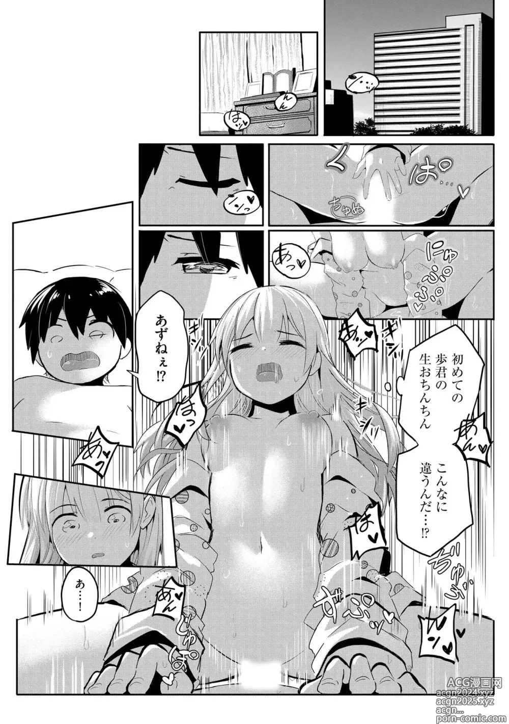 Page 176 of manga Onee-chan-tachi wa Shotakko ni Muchuu ~Konna Boku de Daijoubu kana!?~