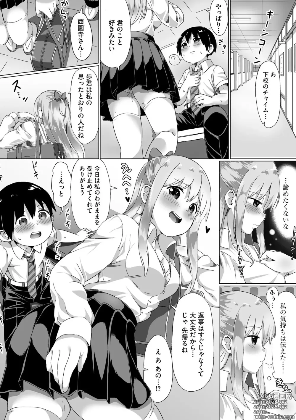 Page 24 of manga Onee-chan-tachi wa Shotakko ni Muchuu ~Konna Boku de Daijoubu kana!?~