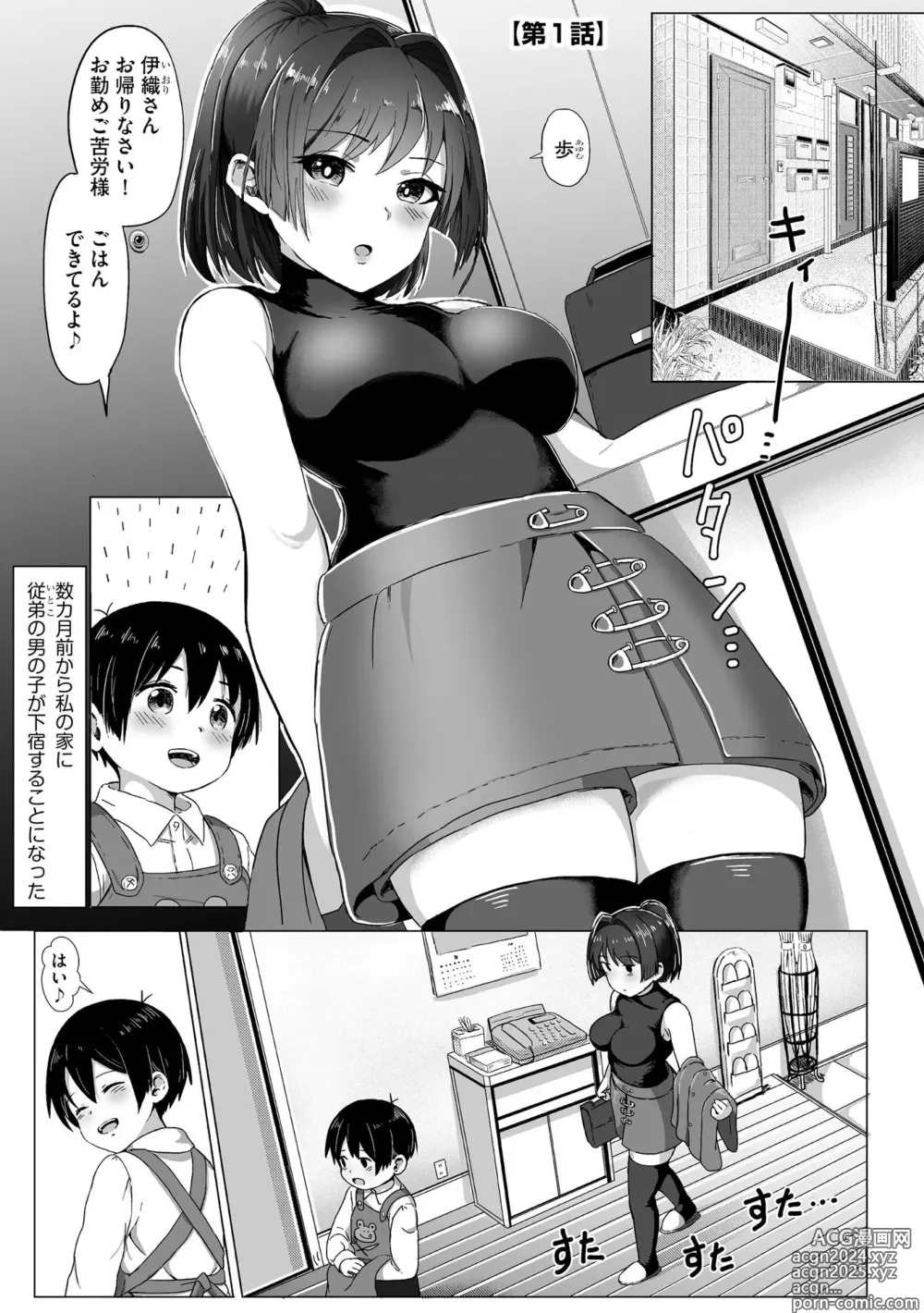 Page 4 of manga Onee-chan-tachi wa Shotakko ni Muchuu ~Konna Boku de Daijoubu kana!?~