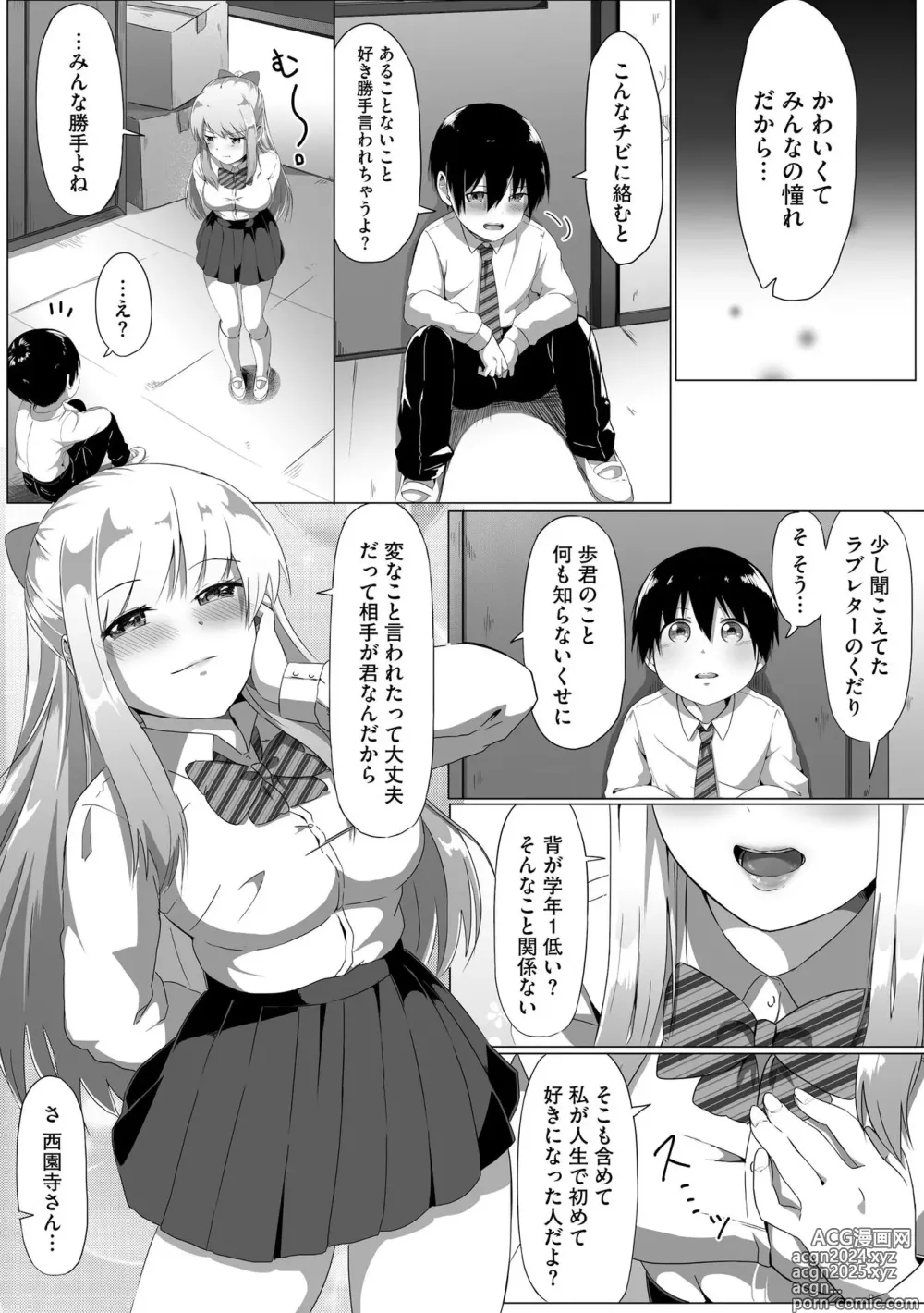 Page 54 of manga Onee-chan-tachi wa Shotakko ni Muchuu ~Konna Boku de Daijoubu kana!?~