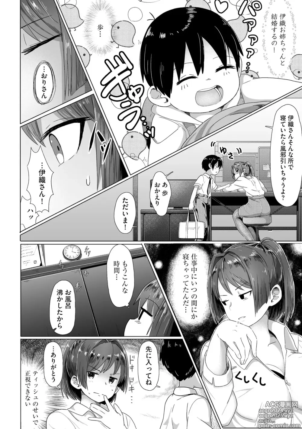 Page 7 of manga Onee-chan-tachi wa Shotakko ni Muchuu ~Konna Boku de Daijoubu kana!?~