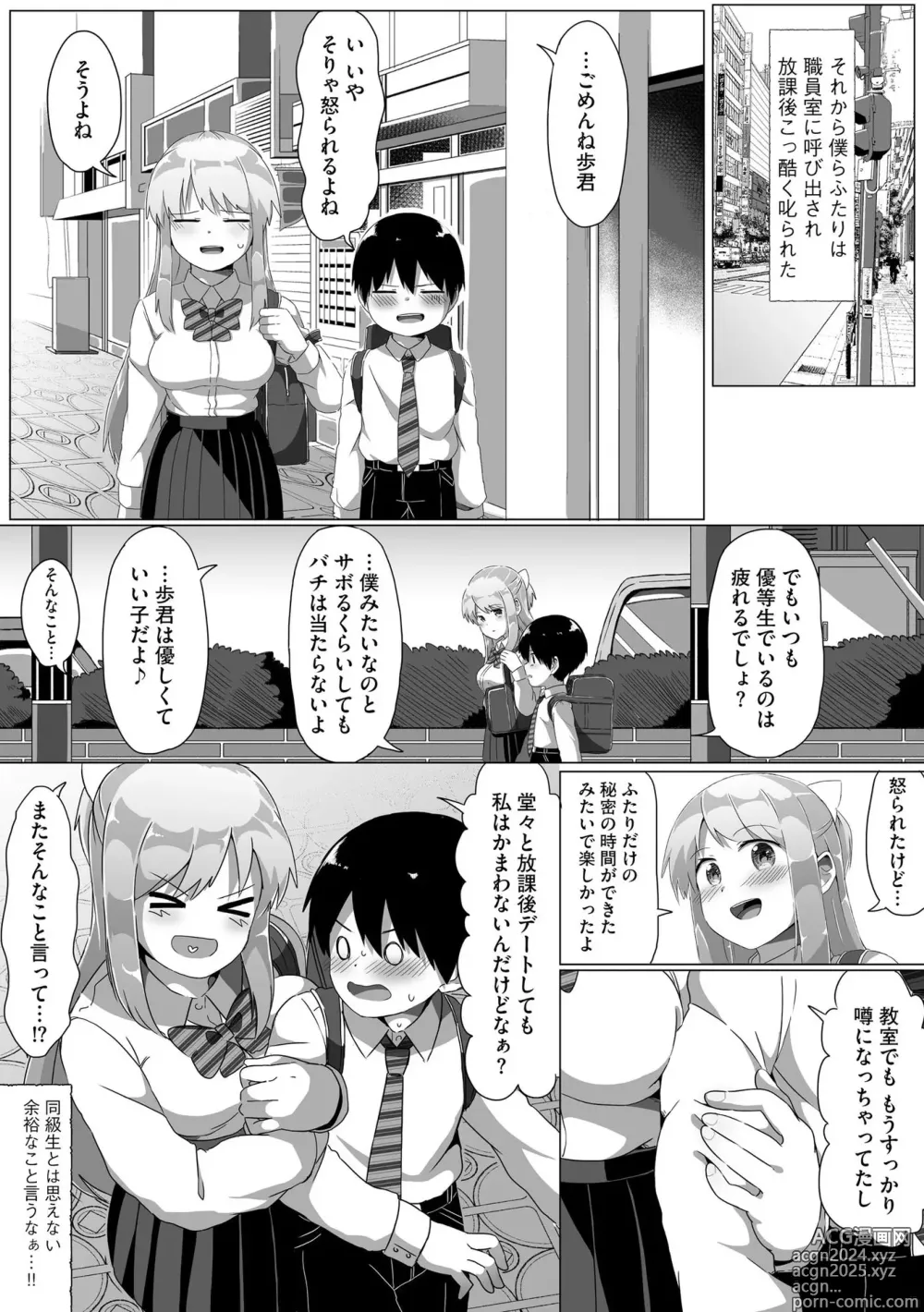 Page 72 of manga Onee-chan-tachi wa Shotakko ni Muchuu ~Konna Boku de Daijoubu kana!?~