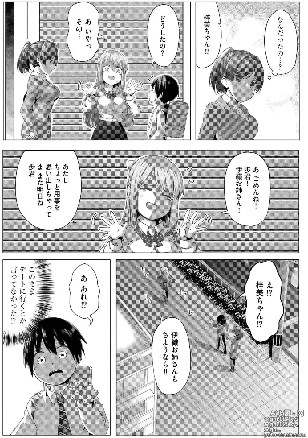 Page 77 of manga Onee-chan-tachi wa Shotakko ni Muchuu ~Konna Boku de Daijoubu kana!?~